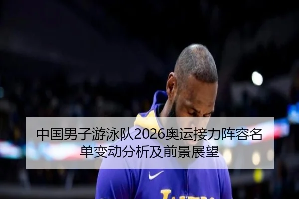 zhong-guo-nan-zi-you-yong-dui-ao-yun-jie-li-zhen-rong-ming-dan-bian-dong-fen-xi-ji-qian-jing-zhan-wang-2-306.jpg